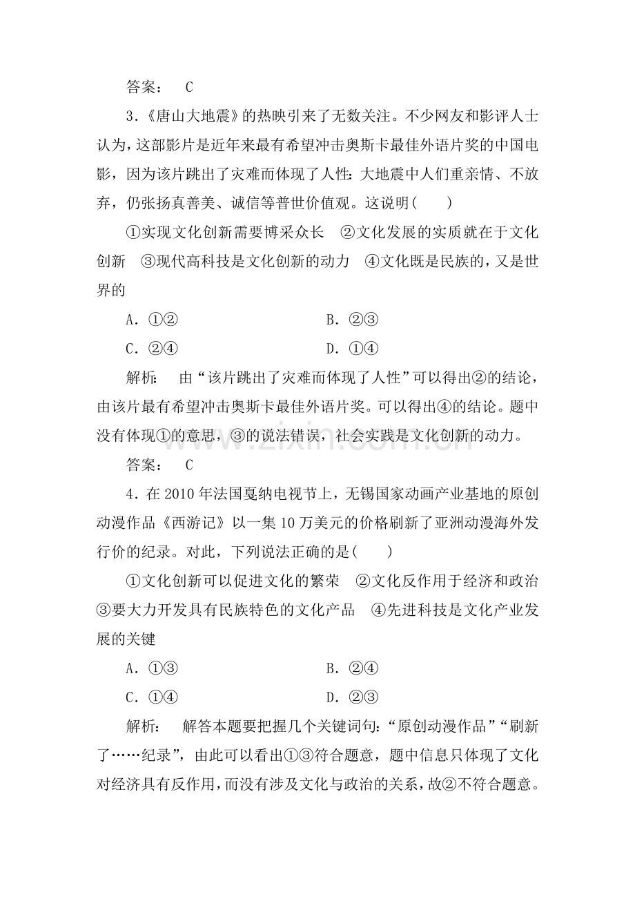 高一政治上册单元课时复习题18.doc_第2页