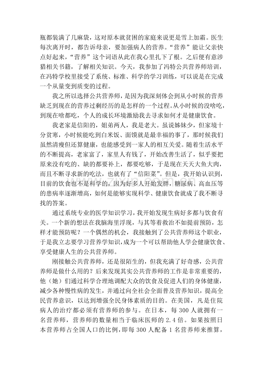 XX个人成长报告.doc_第3页