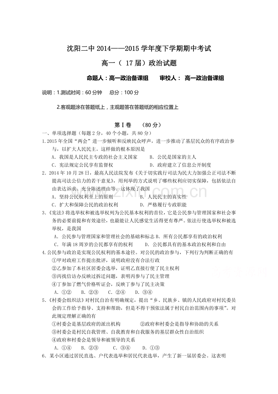 高一政治下册期中质量检测试卷5.doc_第1页