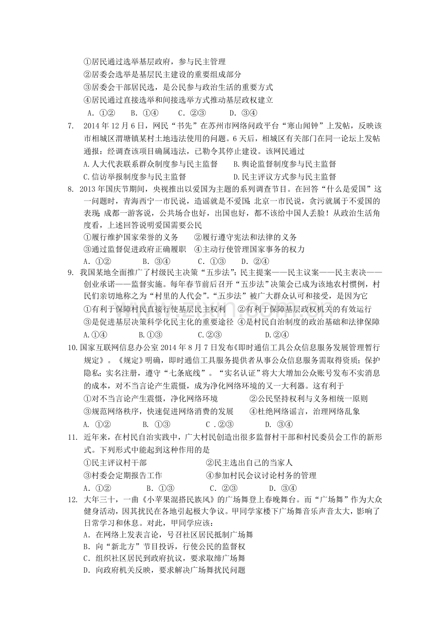 高一政治下册期中质量检测试卷5.doc_第2页