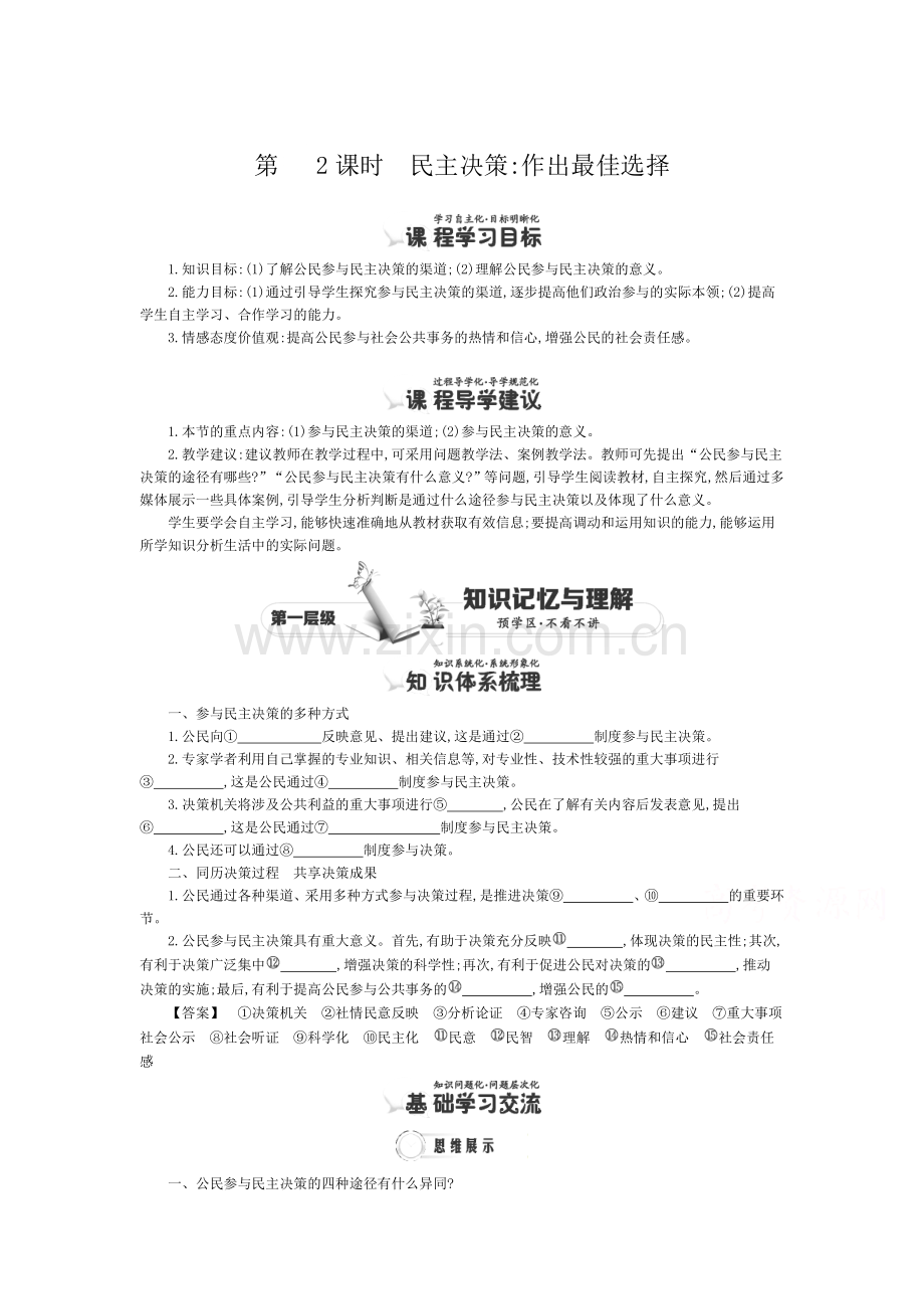 2015-2016学年高一政治下册知识点同步练习题3.doc_第1页