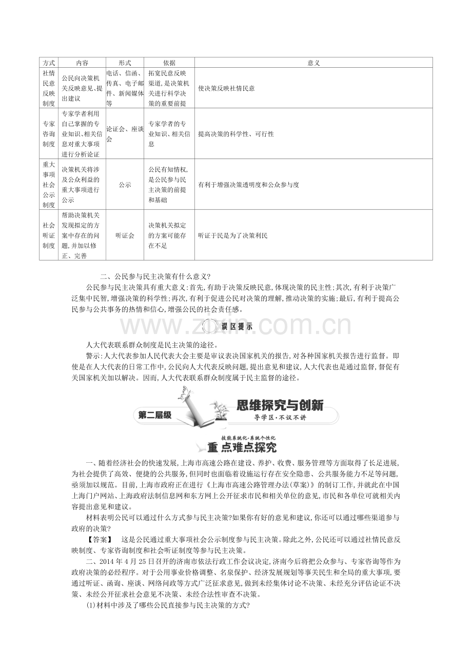 2015-2016学年高一政治下册知识点同步练习题3.doc_第2页