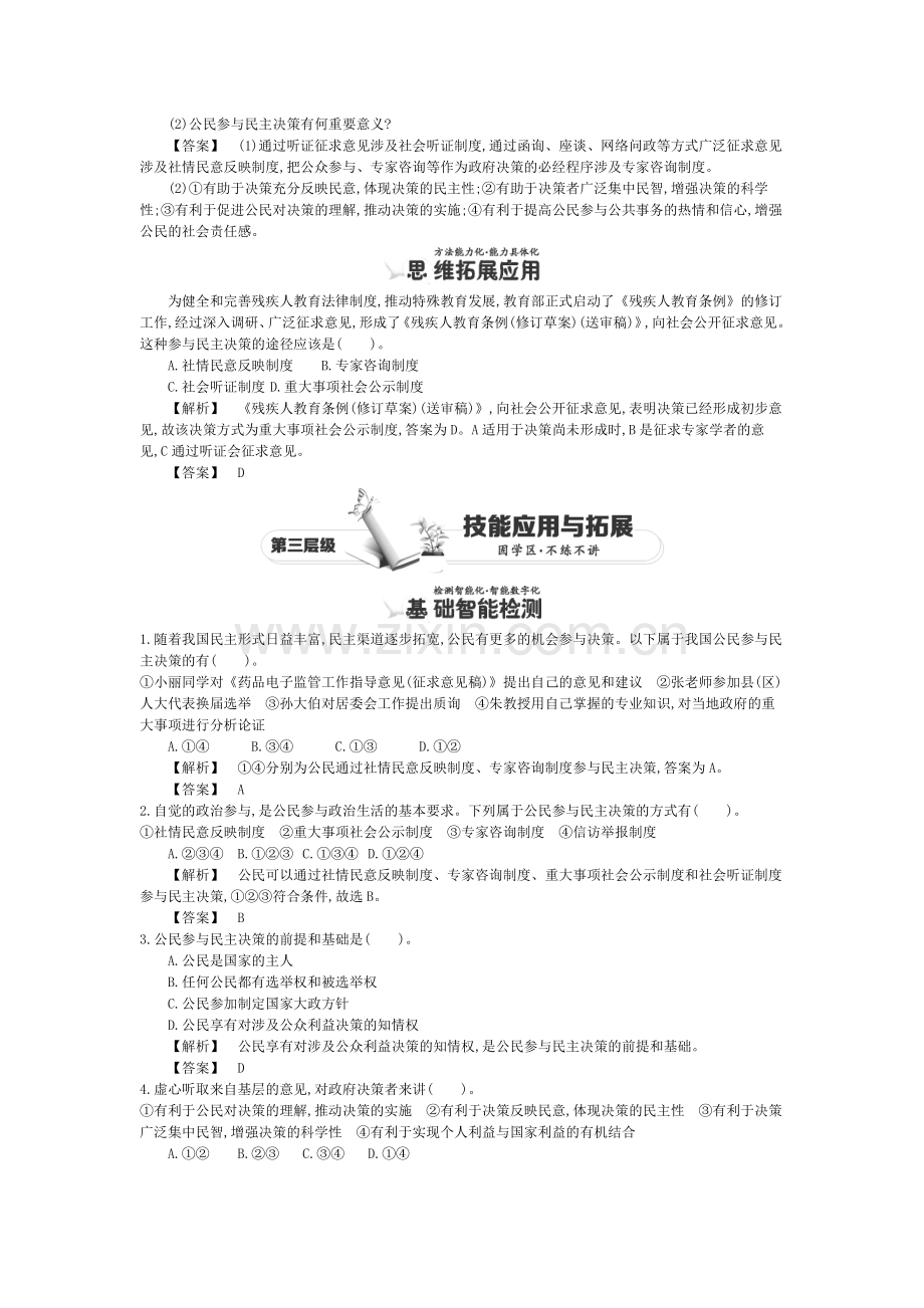 2015-2016学年高一政治下册知识点同步练习题3.doc_第3页