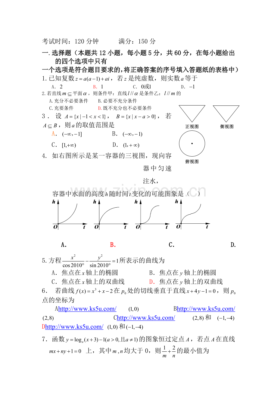 高二数学下册5月月考调研测试题2.doc_第1页