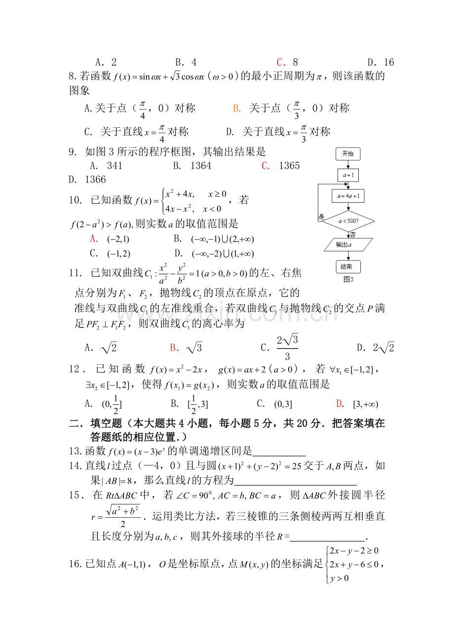 高二数学下册5月月考调研测试题2.doc_第2页