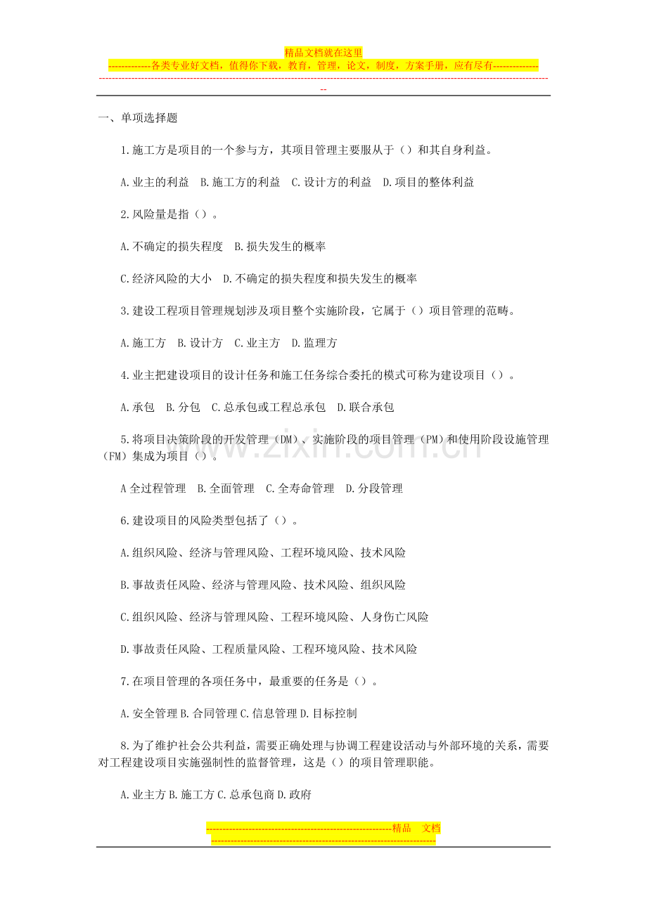 建设工程项目管理试题2.doc_第1页