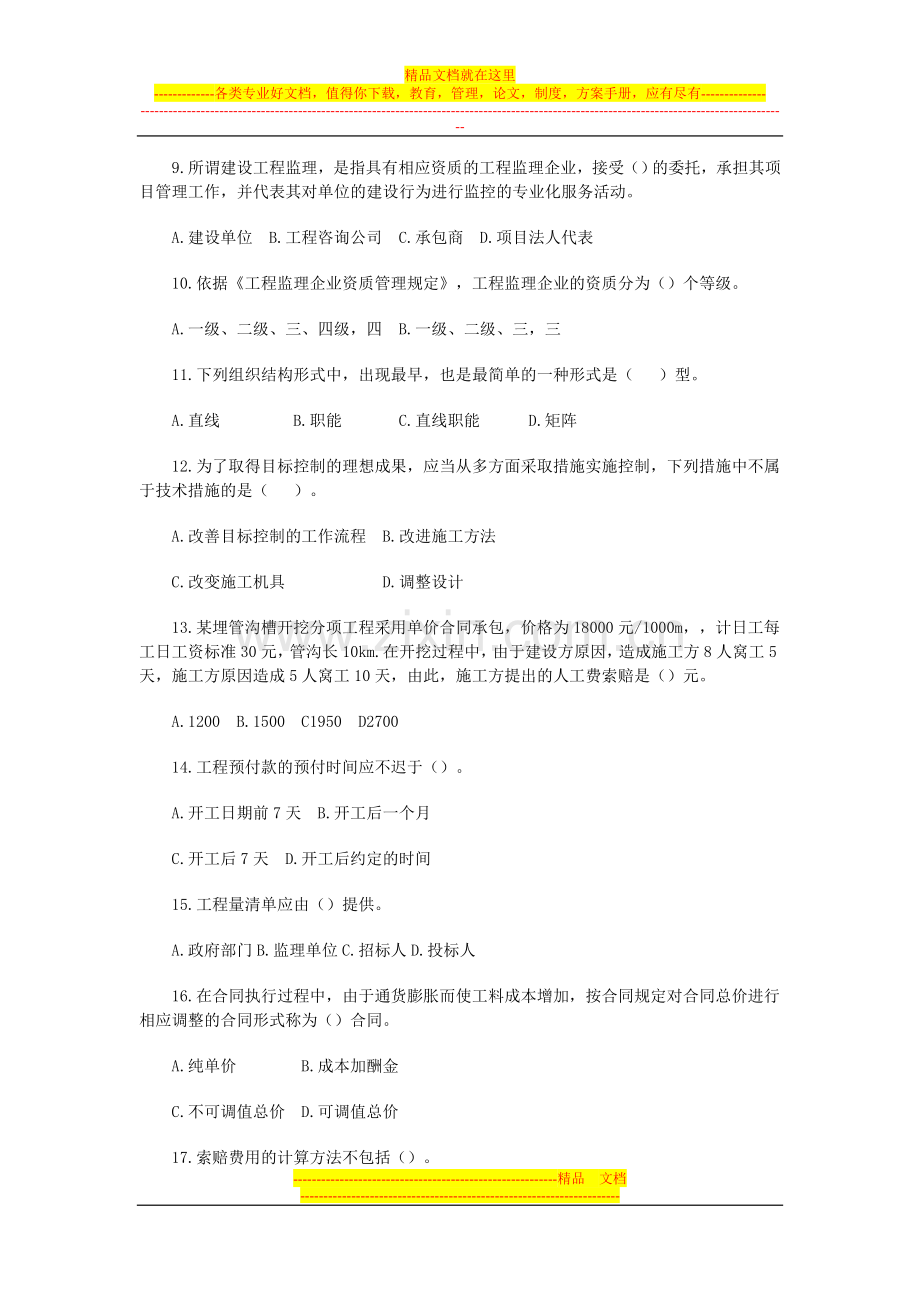 建设工程项目管理试题2.doc_第2页