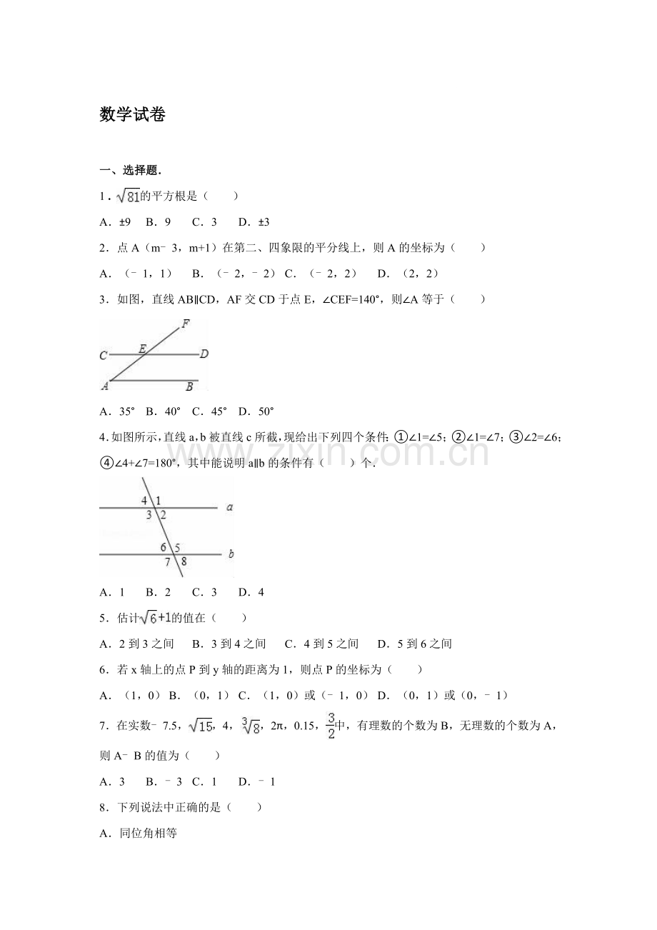 福建省龙岩市2015-2016学年七年级数学下册期中测试题.doc_第1页