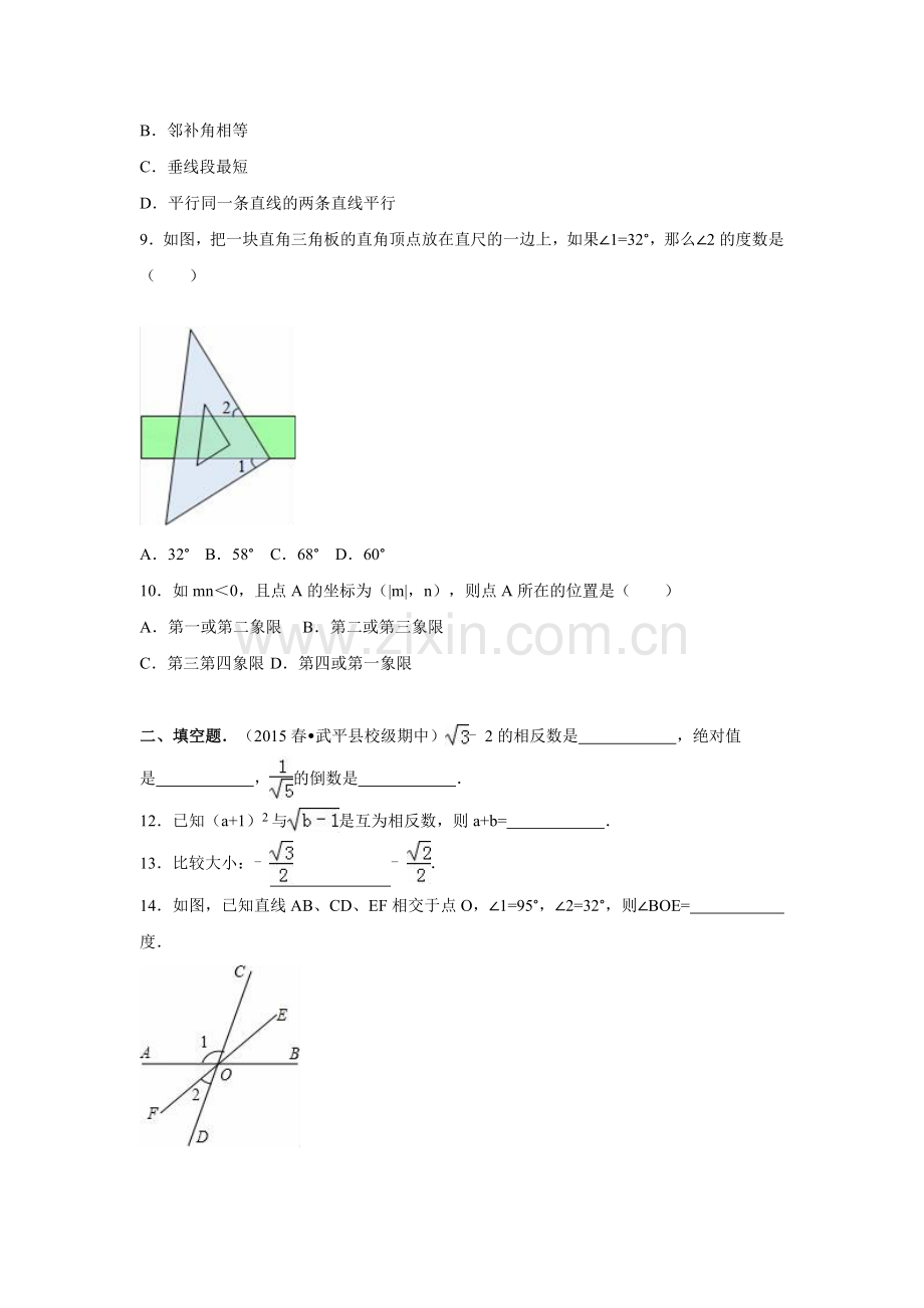 福建省龙岩市2015-2016学年七年级数学下册期中测试题.doc_第2页