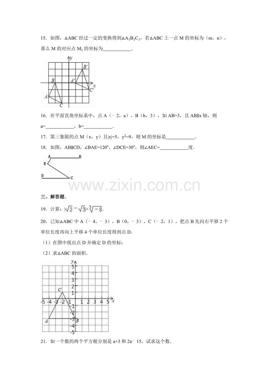 福建省龙岩市2015-2016学年七年级数学下册期中测试题.doc_第3页