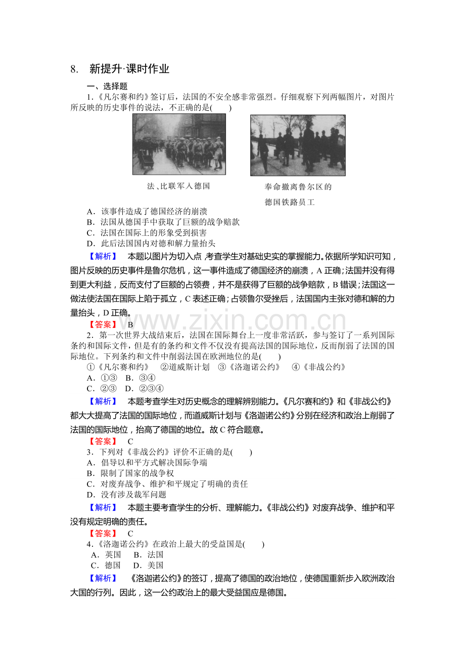 2015-2016学年高二历史下册知识点训练题7.doc_第1页