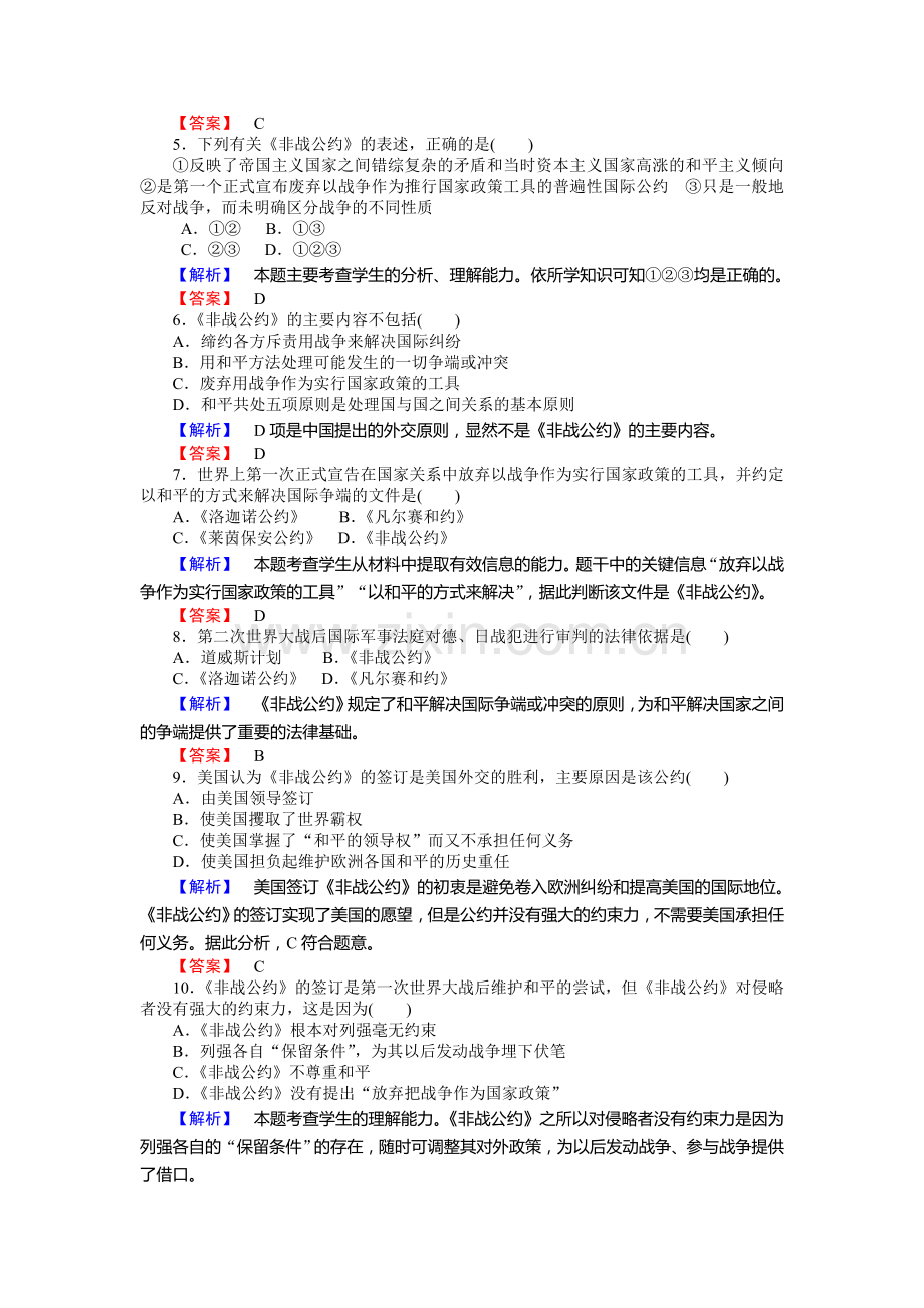 2015-2016学年高二历史下册知识点训练题7.doc_第2页