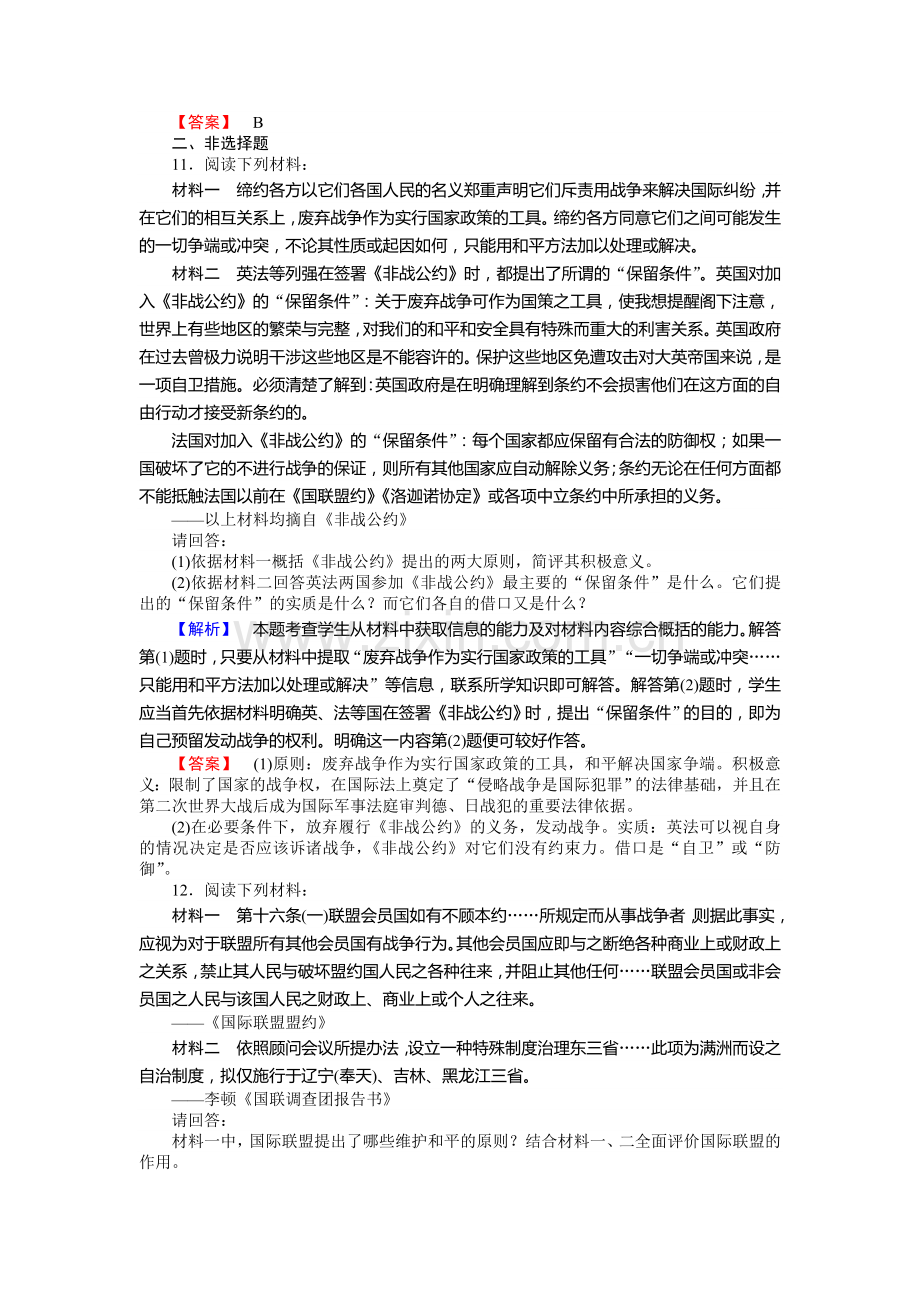 2015-2016学年高二历史下册知识点训练题7.doc_第3页