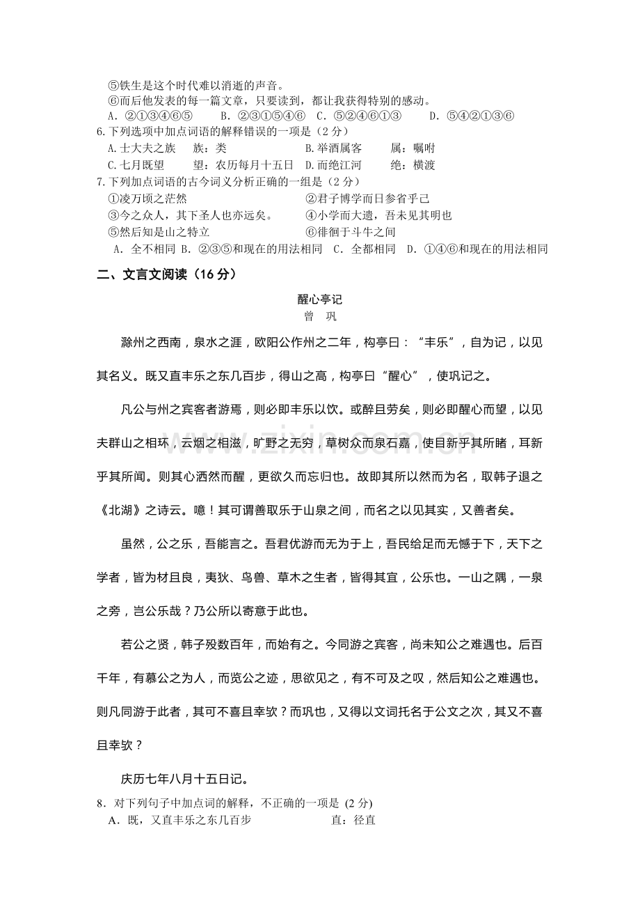 江苏省泰州市2015-2016学年高一语文上册期中考试题.doc_第2页