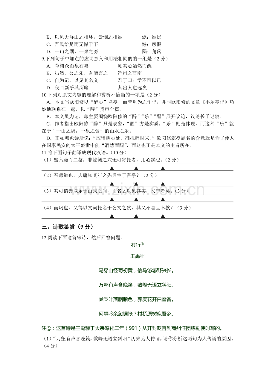 江苏省泰州市2015-2016学年高一语文上册期中考试题.doc_第3页