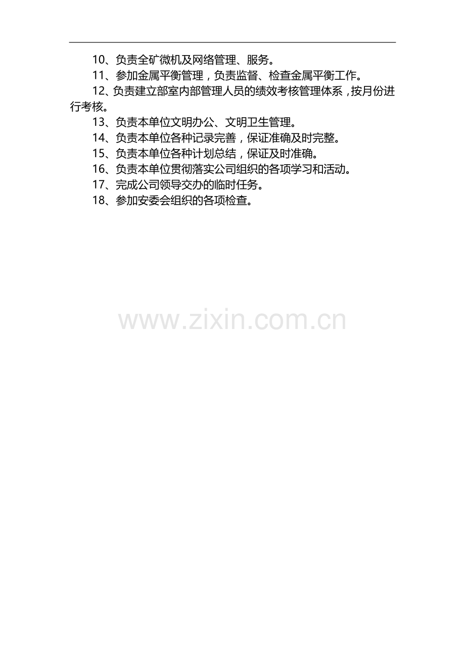 2012年集团公司各单位组织机构图及职责.doc_第2页