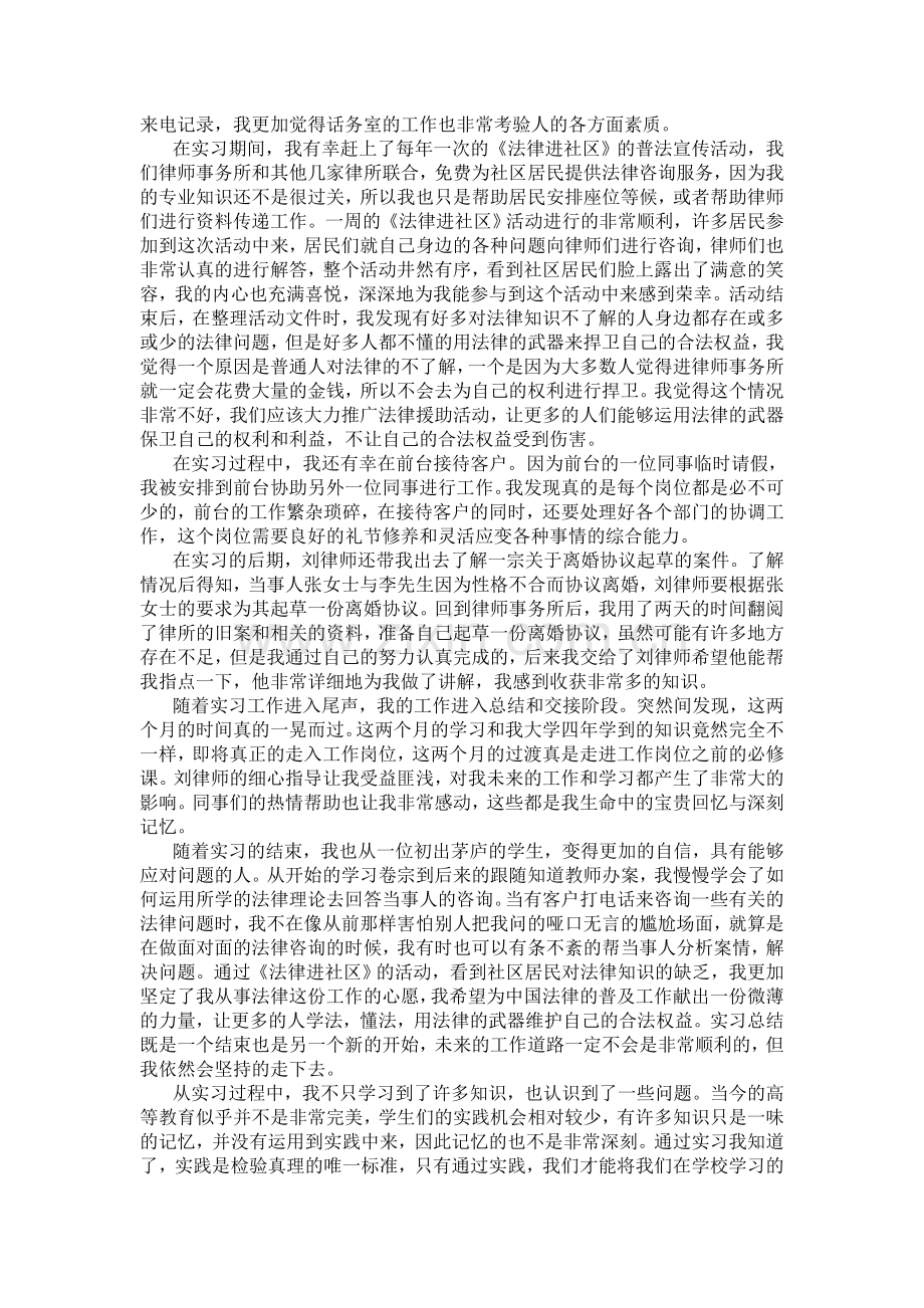 法学专业毕业实习报告——律所实习.doc_第2页