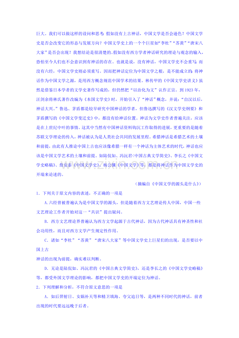 贵州省黔东南州2016届高三语文下册第一次模拟考试题.doc_第2页