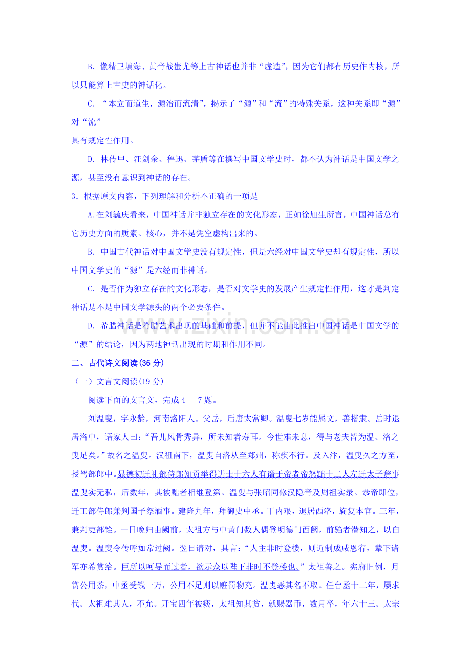 贵州省黔东南州2016届高三语文下册第一次模拟考试题.doc_第3页