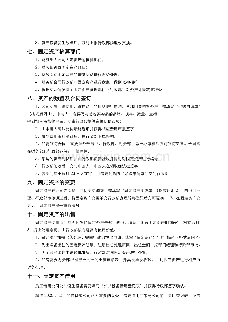 百舟集团资产采购及管理制度.doc_第2页