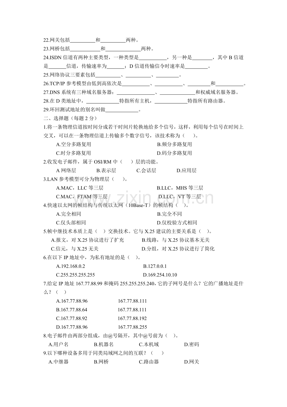 计算机网络基础复习题.doc_第2页