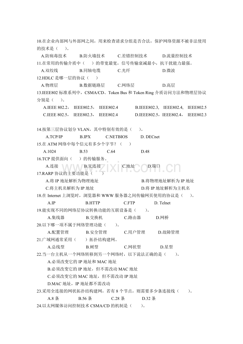 计算机网络基础复习题.doc_第3页