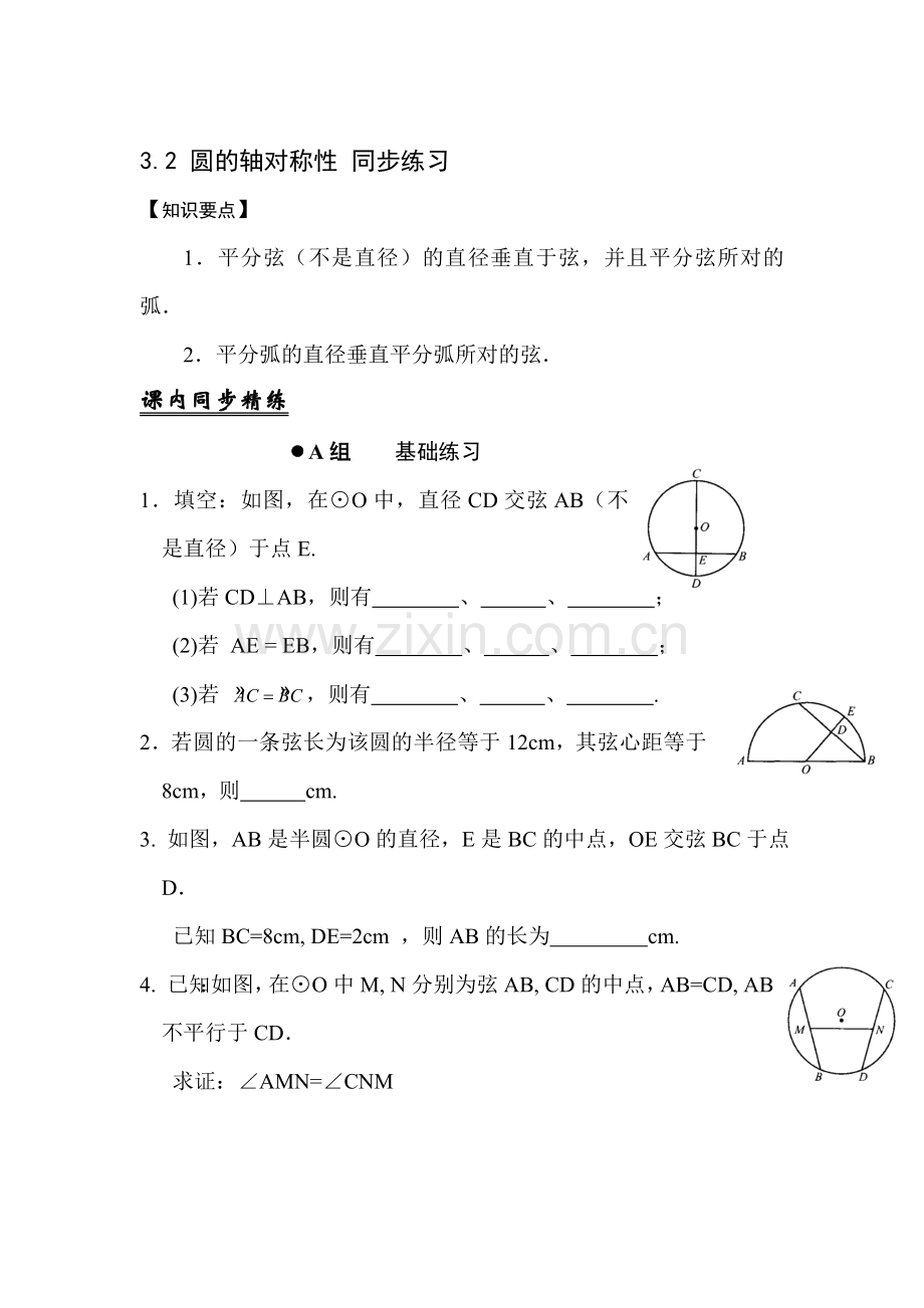 圆形的旋转同步练习1.doc_第1页