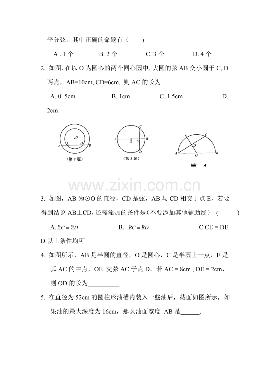 圆形的旋转同步练习1.doc_第3页