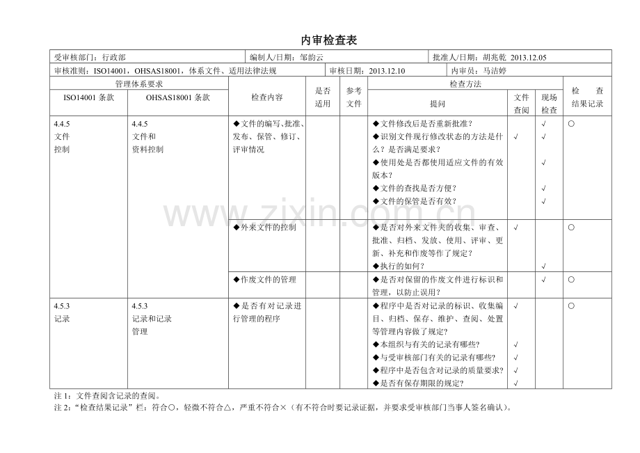 EO体系内审检查表.doc_第3页