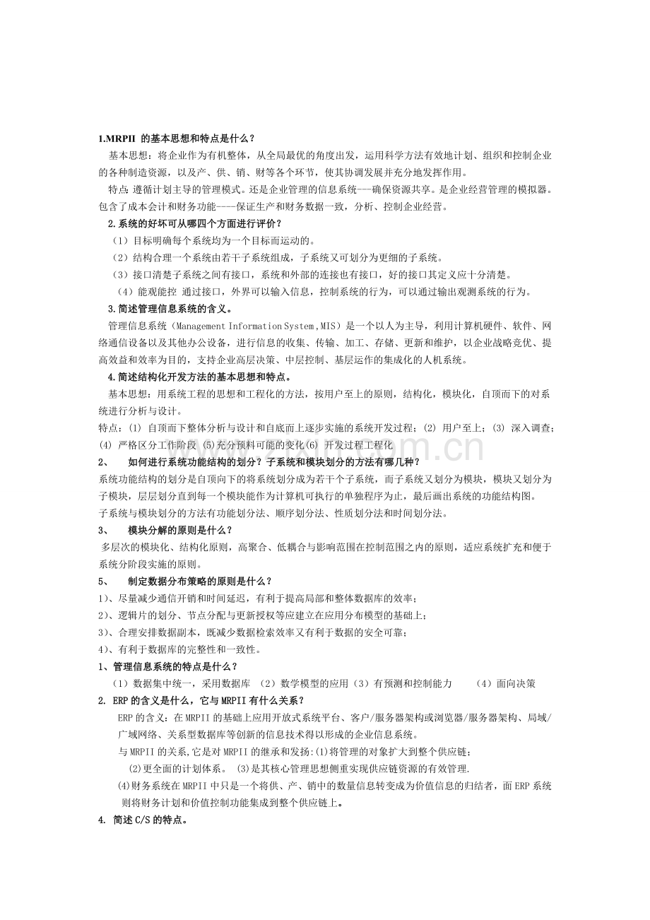 管理信息.doc_第1页