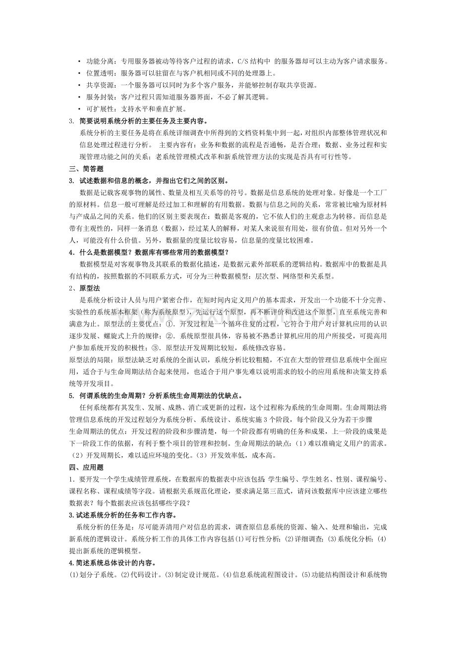 管理信息.doc_第2页