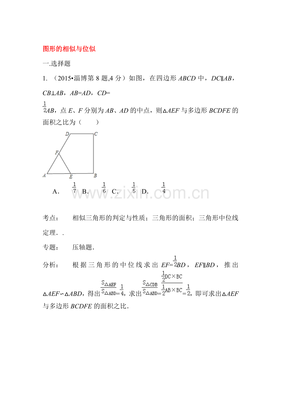 2015年中考数学试题考点分类汇编25.doc_第1页