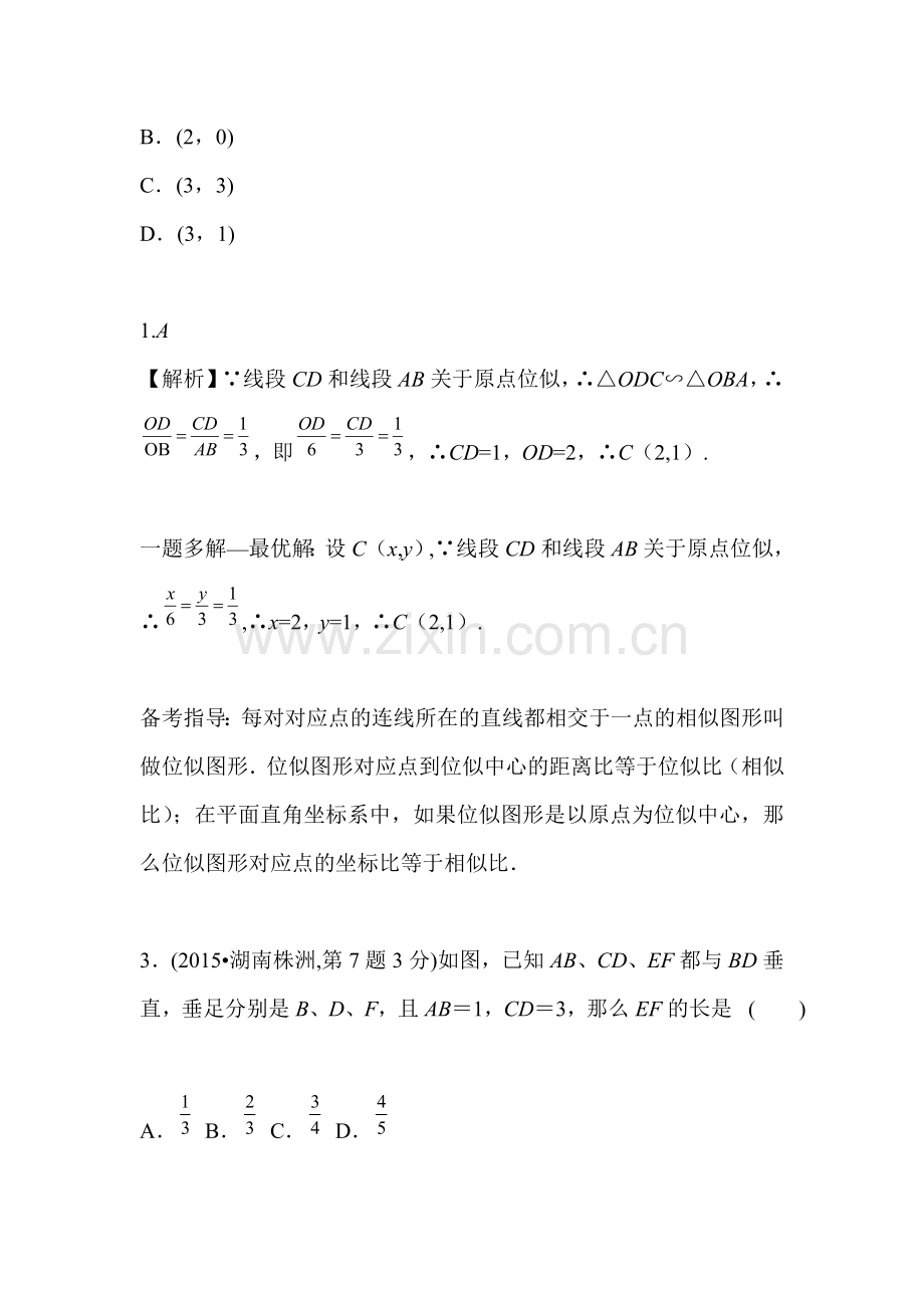 2015年中考数学试题考点分类汇编25.doc_第3页