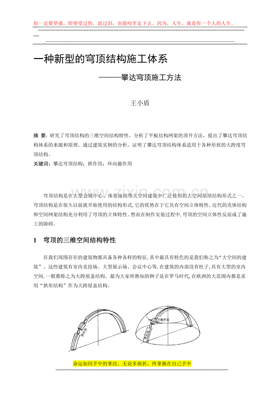 现代建筑结构欣赏-考核论文模板..doc_第1页