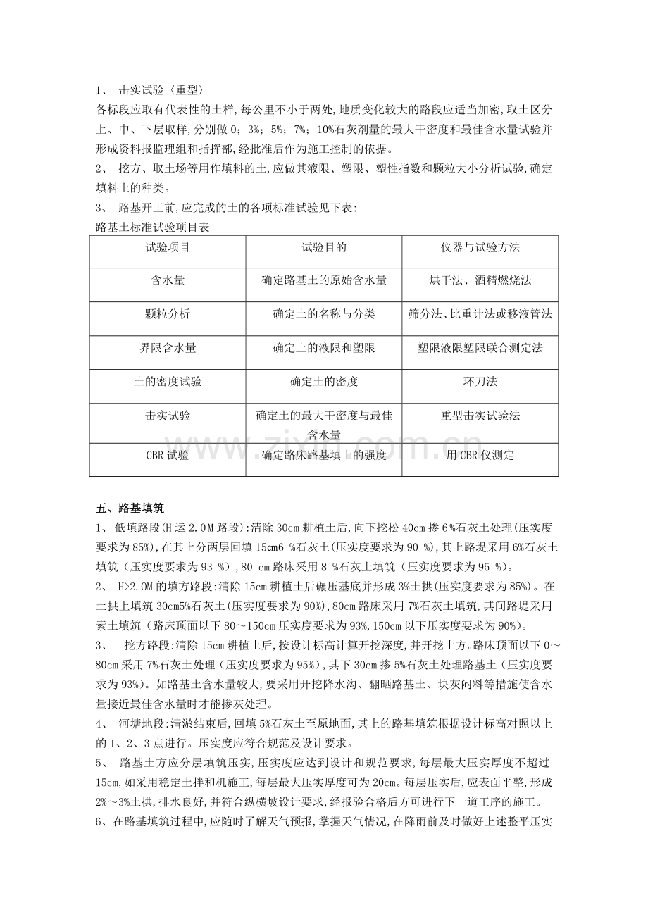 道路土方工程施工细则.doc_第2页