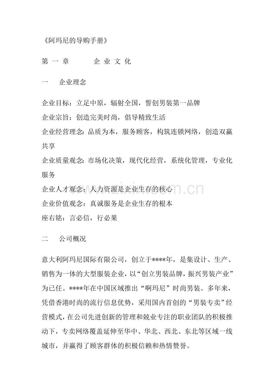 乔治阿玛尼企业文化手册.doc_第3页