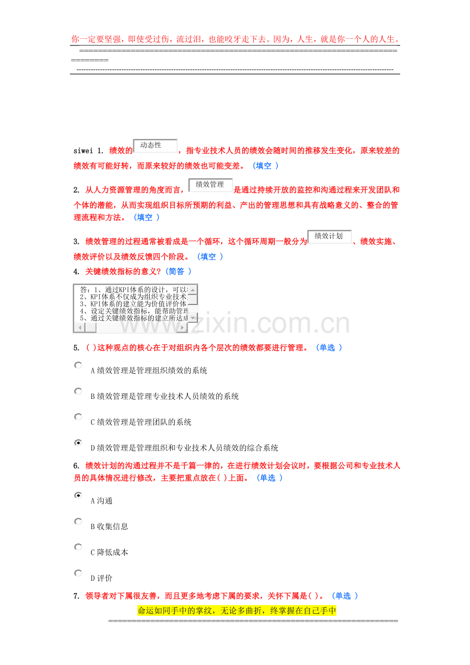 绩效管理与业务能力提升-作业.doc_第1页