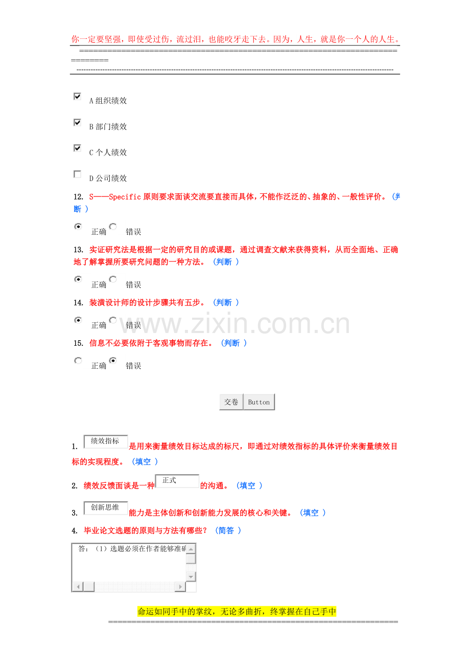 绩效管理与业务能力提升-作业.doc_第3页