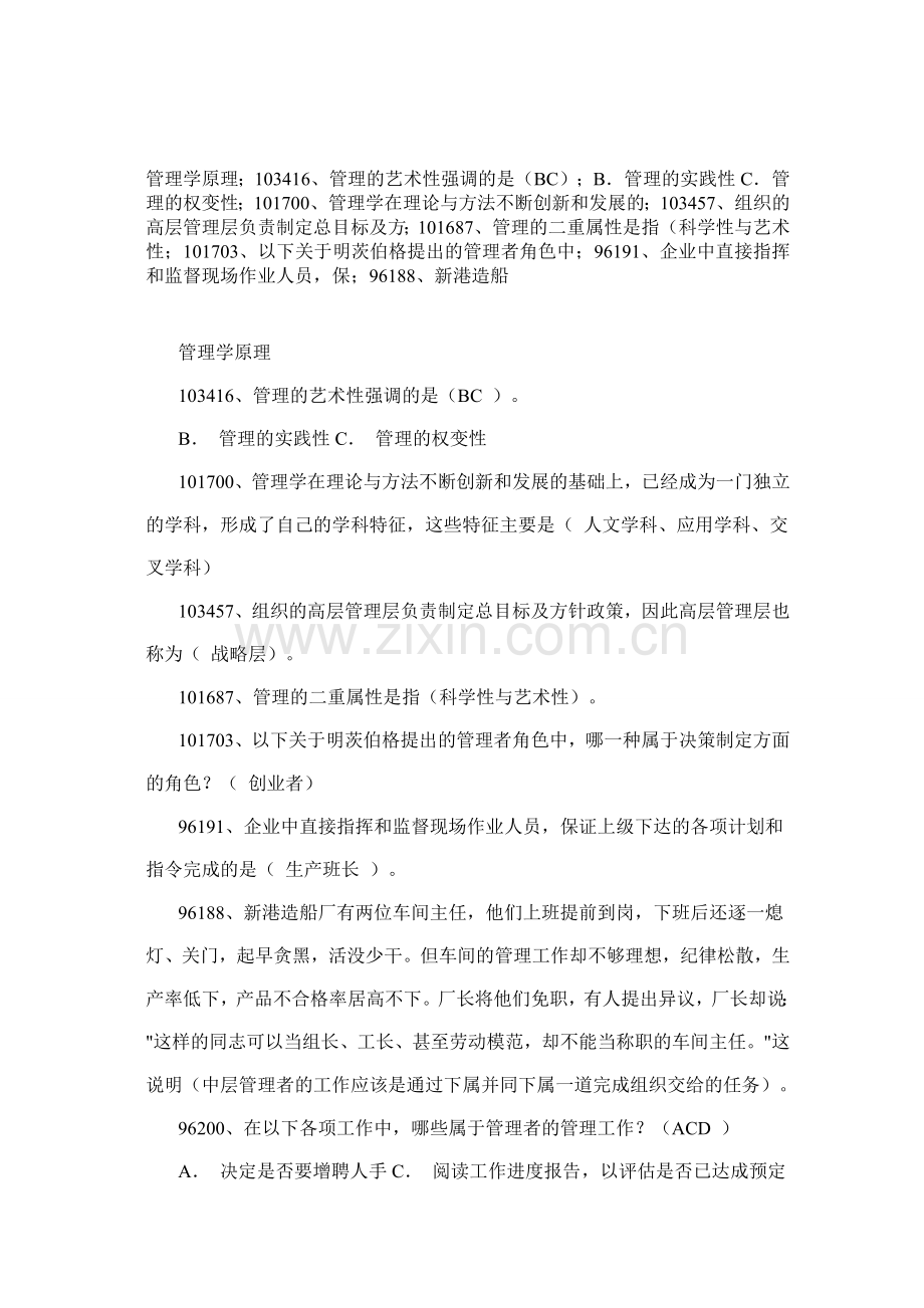 网上人大管理学原理作业答案.doc_第1页