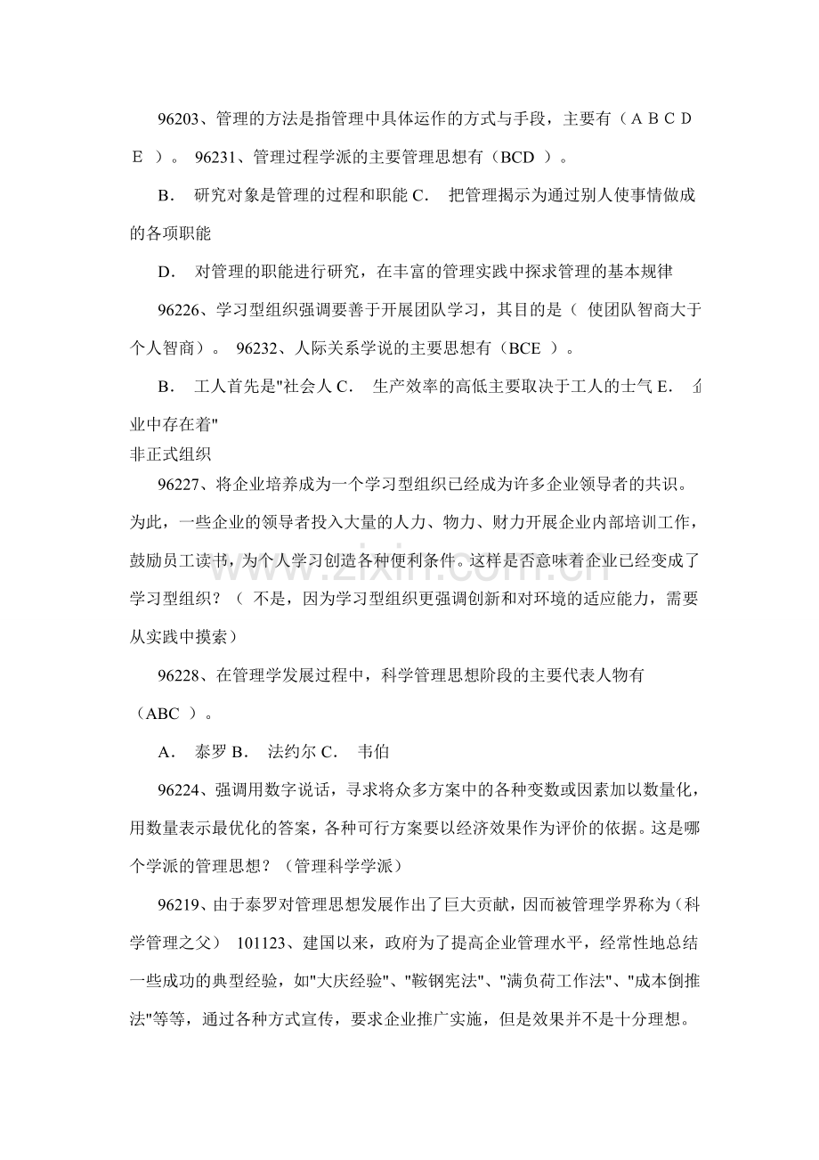 网上人大管理学原理作业答案.doc_第3页