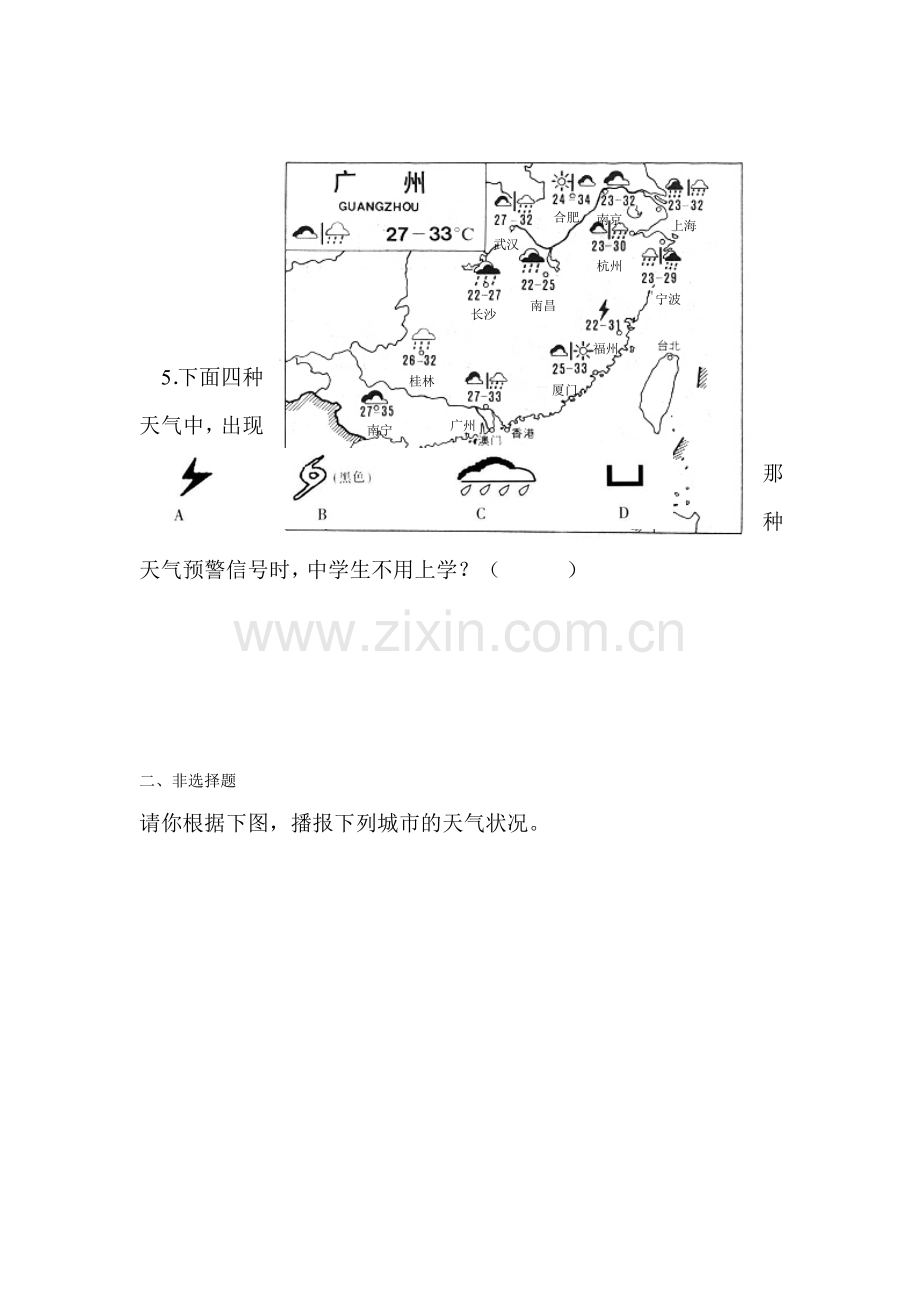 七年级地理天气和气候课时训练2.doc_第2页