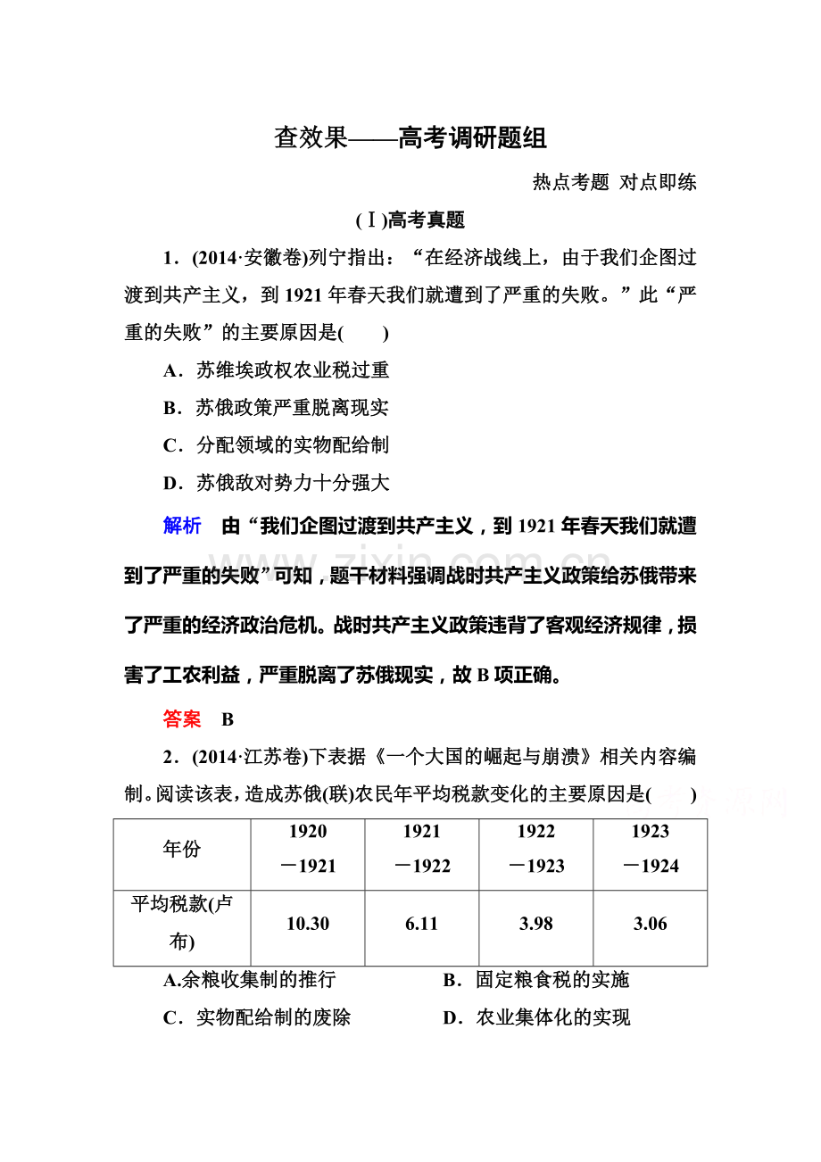 2016届高考历史第一轮复习调研测试题33.doc_第1页