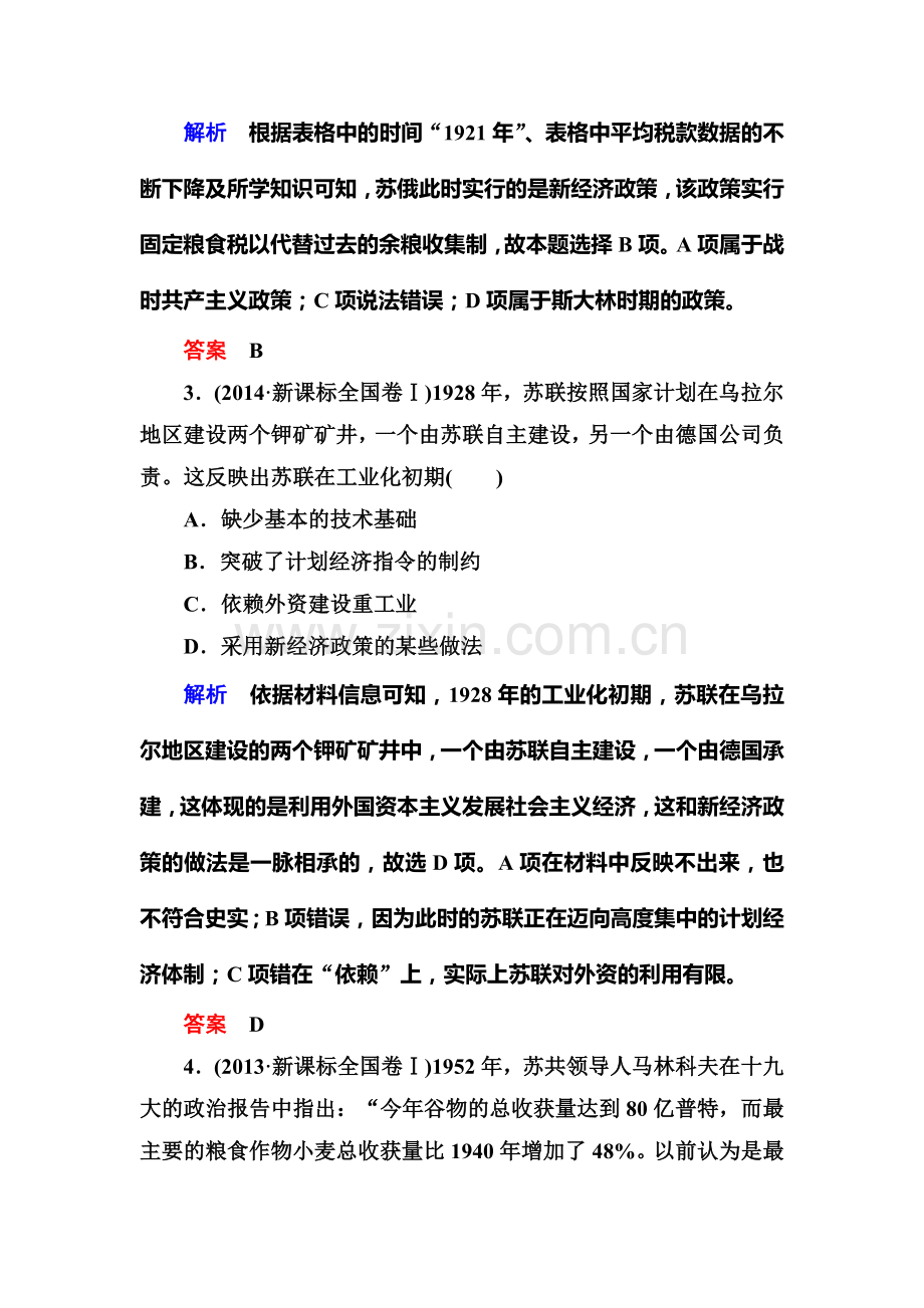 2016届高考历史第一轮复习调研测试题33.doc_第2页