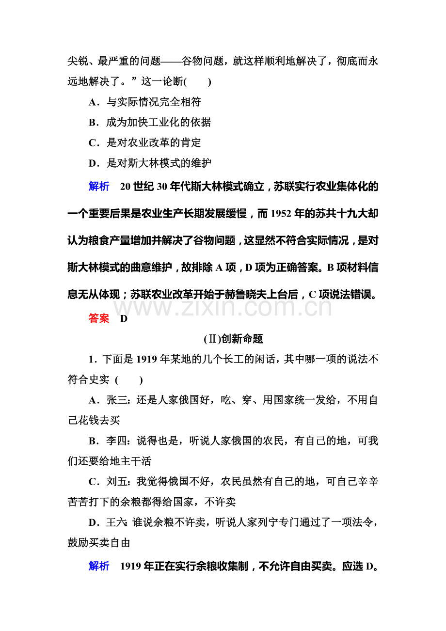 2016届高考历史第一轮复习调研测试题33.doc_第3页