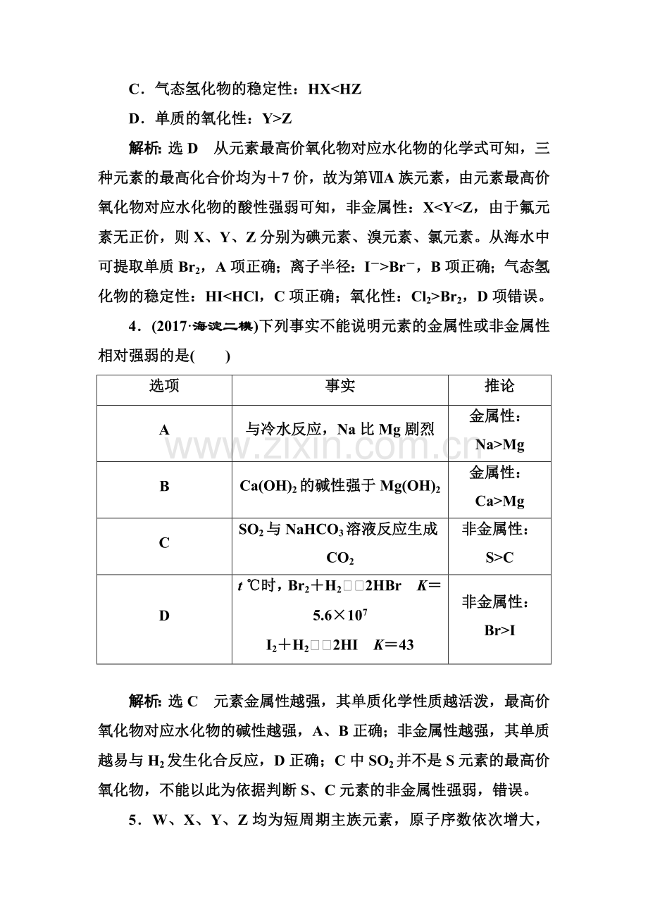 2018届高考化学总复习跟踪检测28.doc_第2页