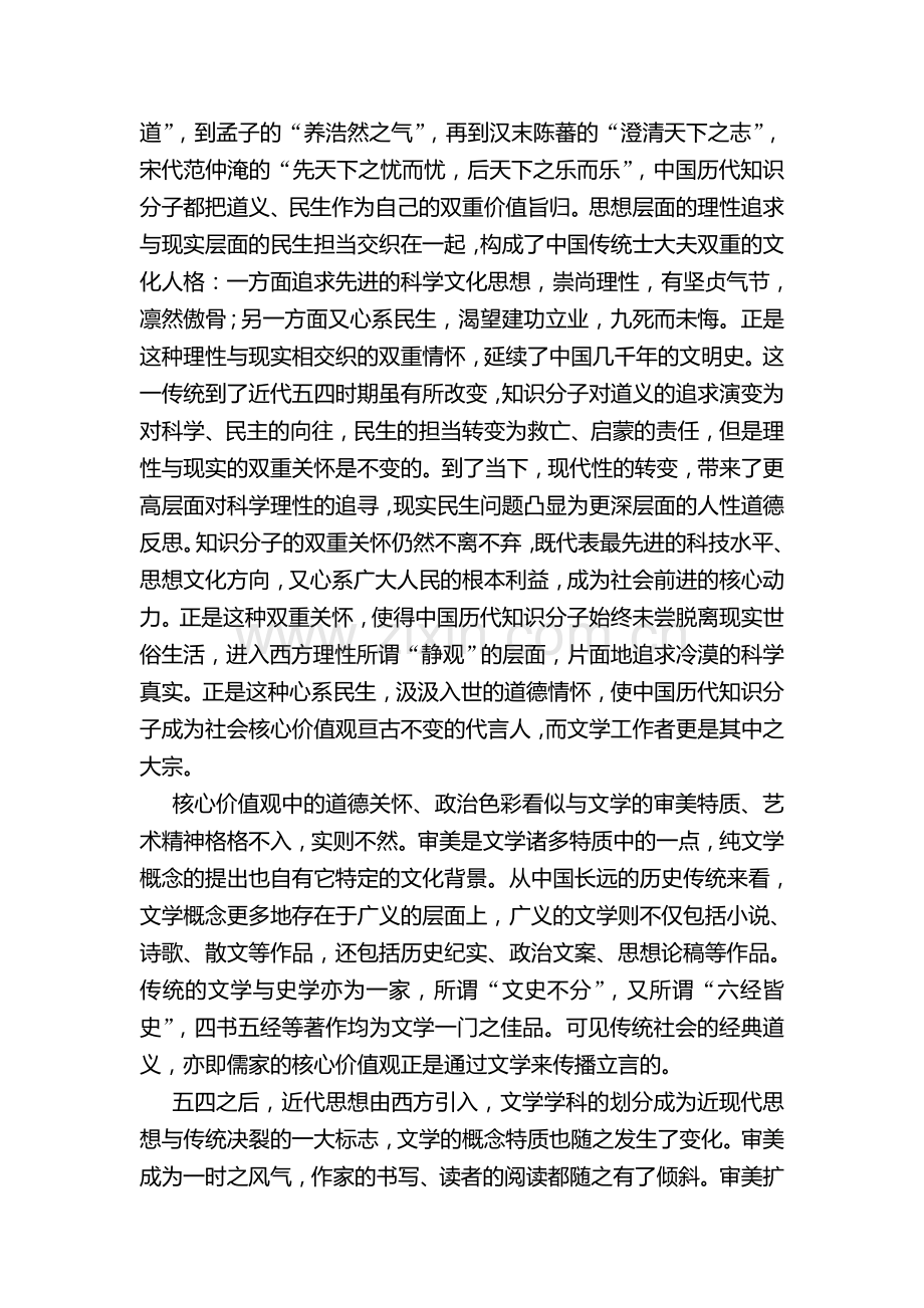 高二语文必修四课时配套练习题25.doc_第3页