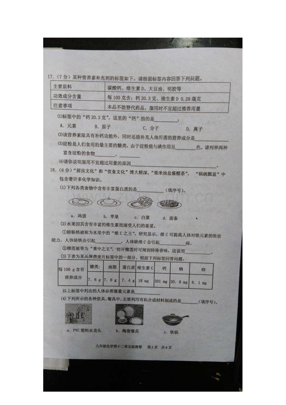 九年级化学下册单元综合测试题10.doc_第3页