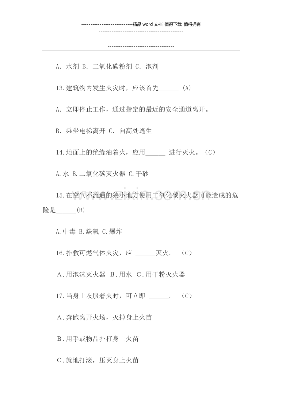 消防安全知识识试题(含答案).doc_第3页