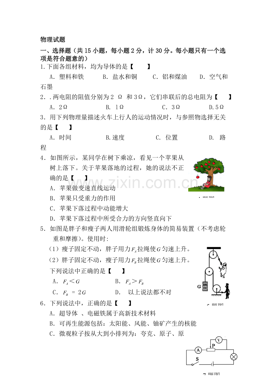 九年级物理上册第一次教学质量检测试题.doc_第1页