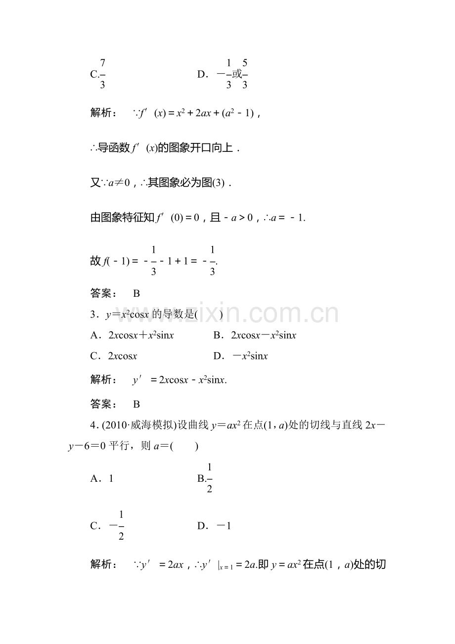 高三文科数学考点测试题10.doc_第2页